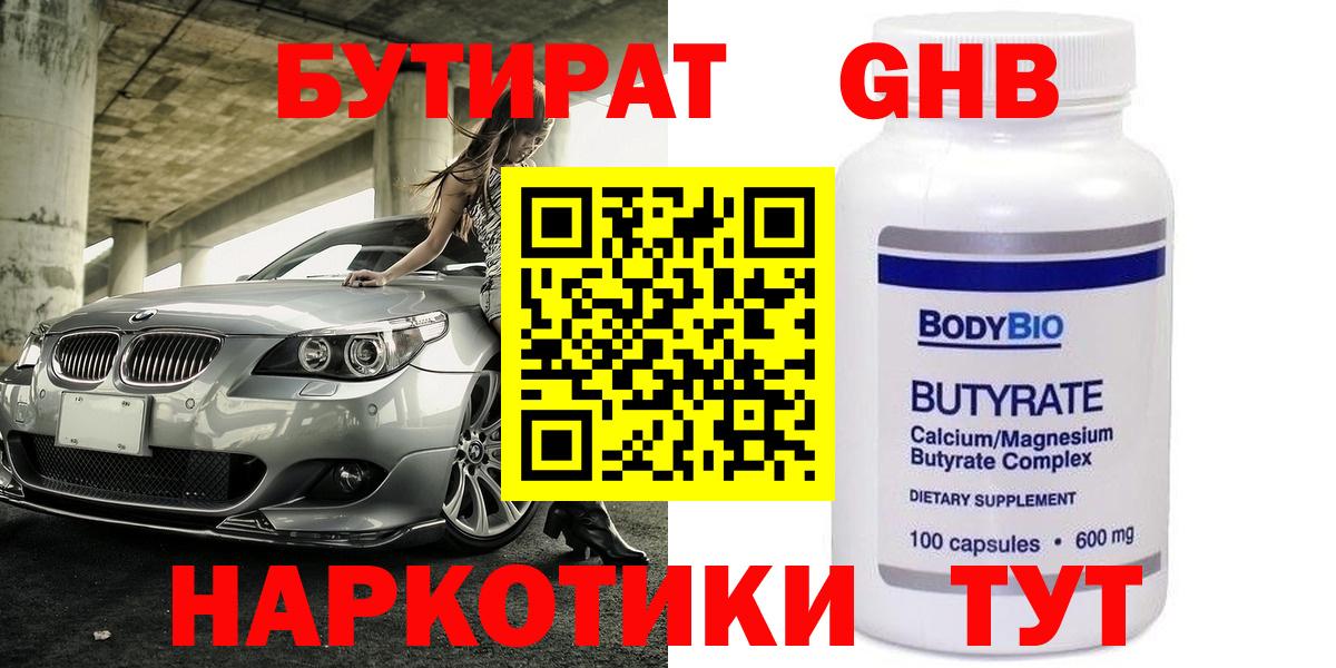 БУТИРАТ бутандиол Аша