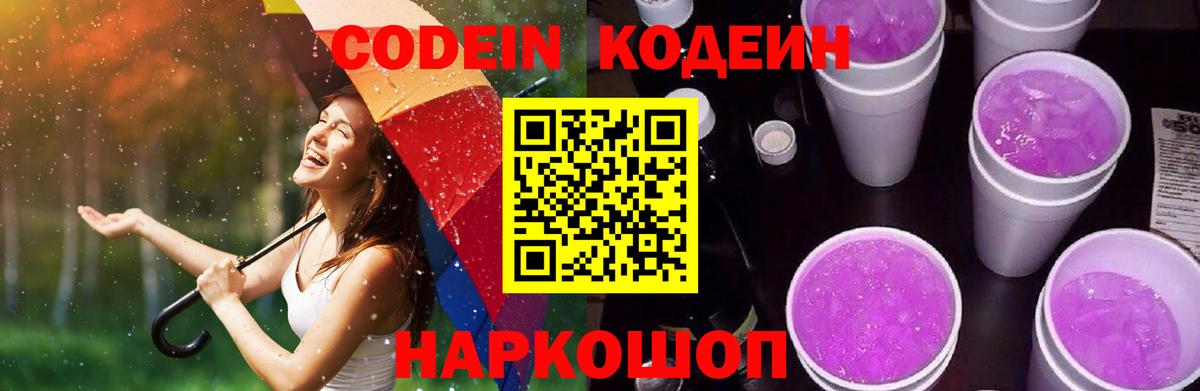 Аша  Кодеин напиток Lean (лин)  Вход с VPN 