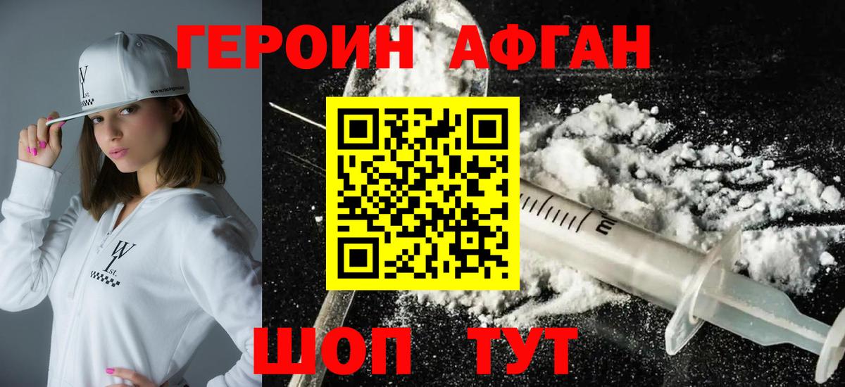 ГЕРОИН  Вход с VPN  Аша  ГЕРОИН Афган 