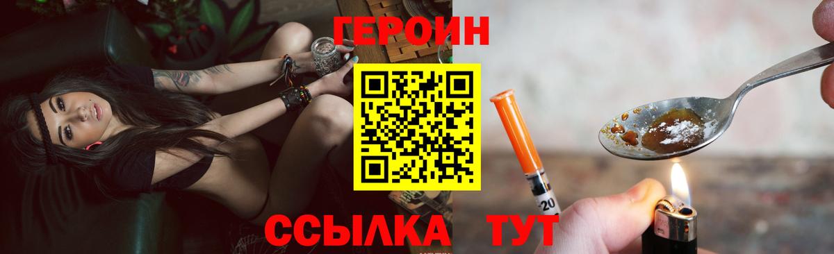 ГЕРОИН герыч Аша