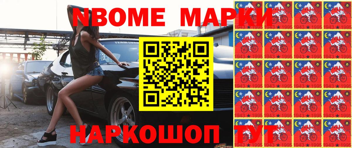 Марки N-bome 1,5мг  Вход с VPN  Аша 